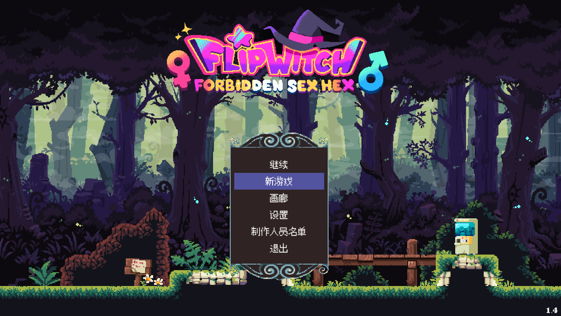 变身魔女 FlipWitch V1.4 官方中文-lovetrain