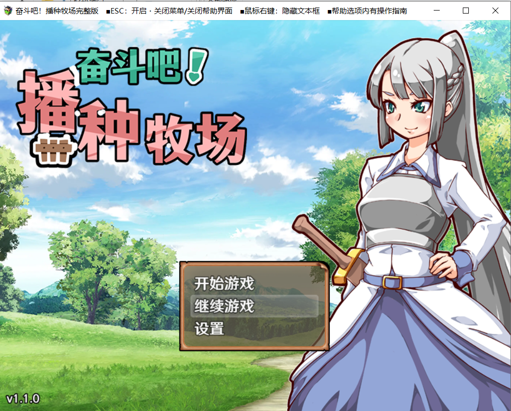 Let’s Go! My Harem Farm奋斗吧！ 播种牧场 steam版 1.1.0-lovetrain