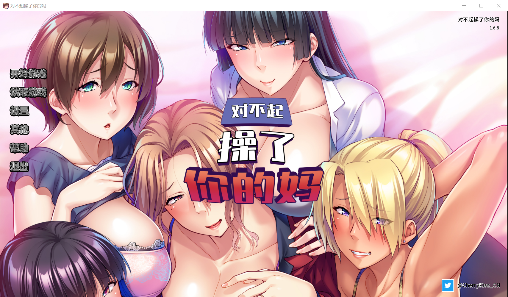 [祈愿活动15]【纯拔作】【ADV】对不起操了你的妈-lovetrain