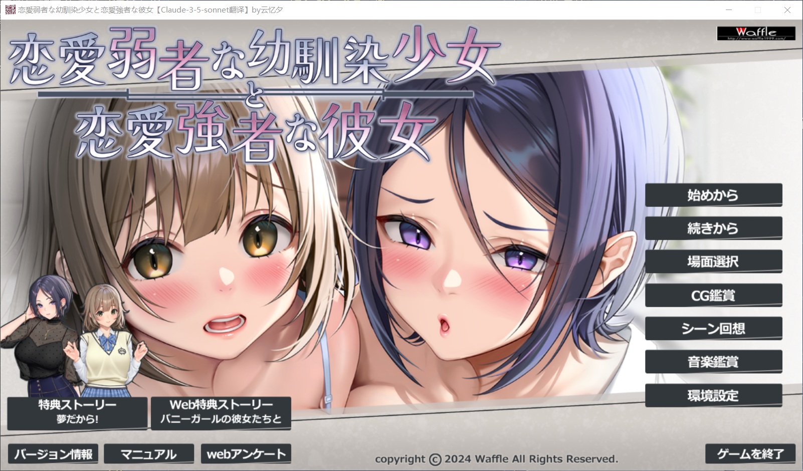 【精品ADV】【动态】恋爱弱者的青梅竹马少女与恋爱强者的女友-lovetrain