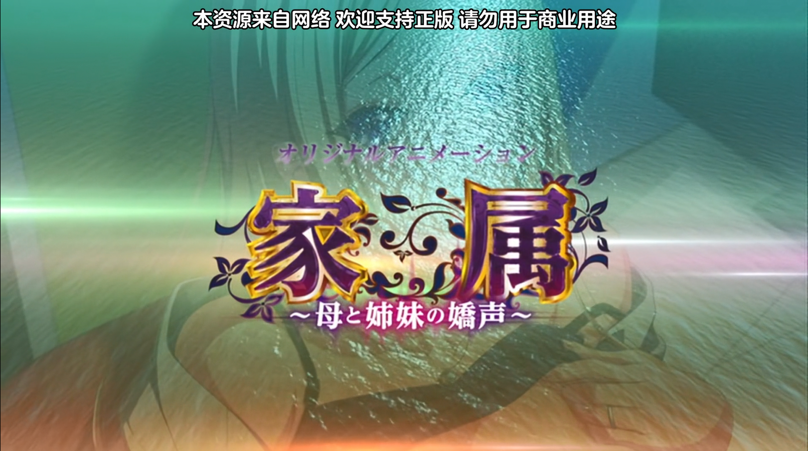 [241227]家属～母と姉妹の嬌声～ 濃密ママ汁・乙葉.chs-lovetrain