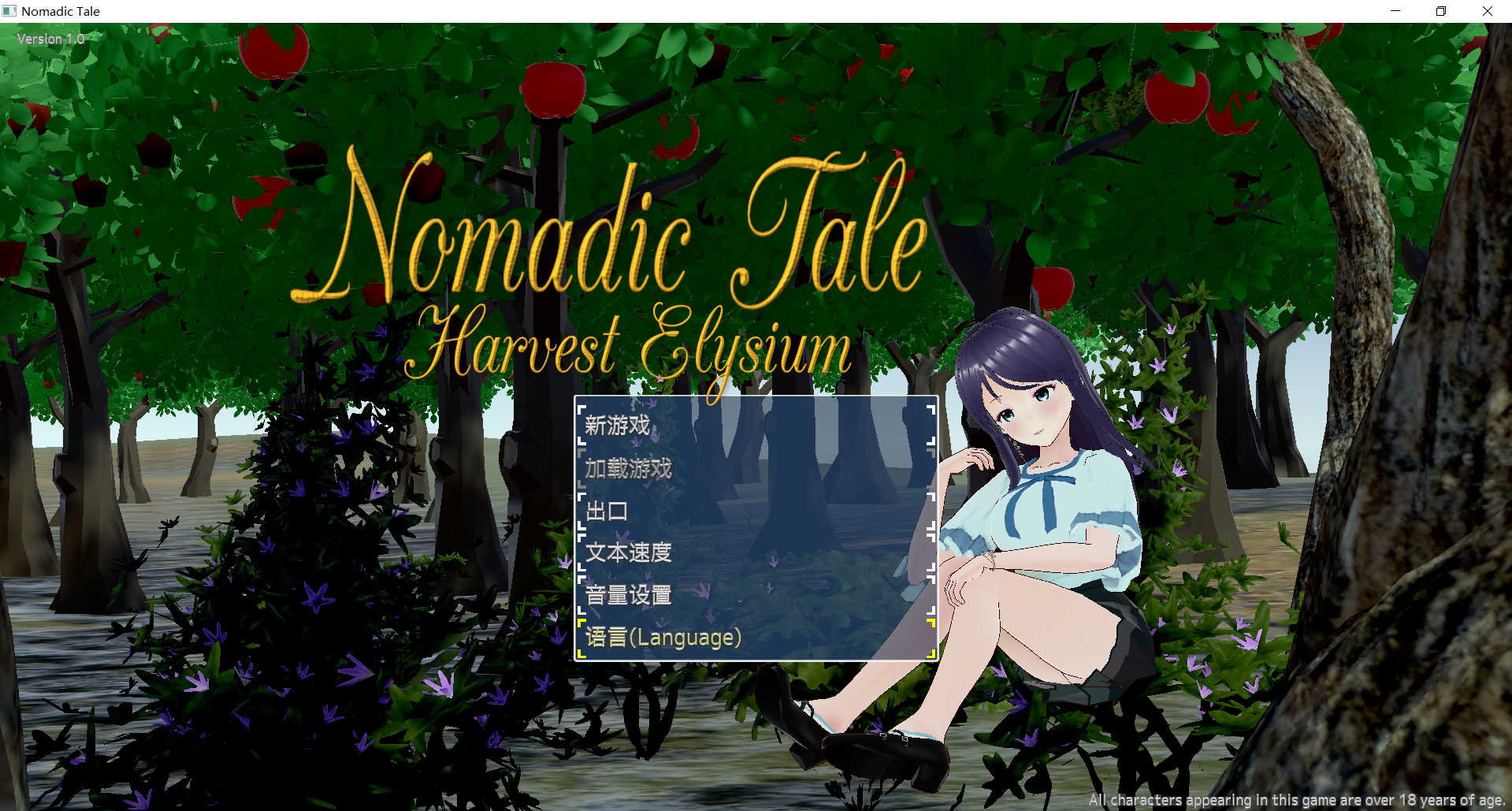 【RPG官中】Nomadic Tale (Harvest Elysium) Ver1.0-lovetrain