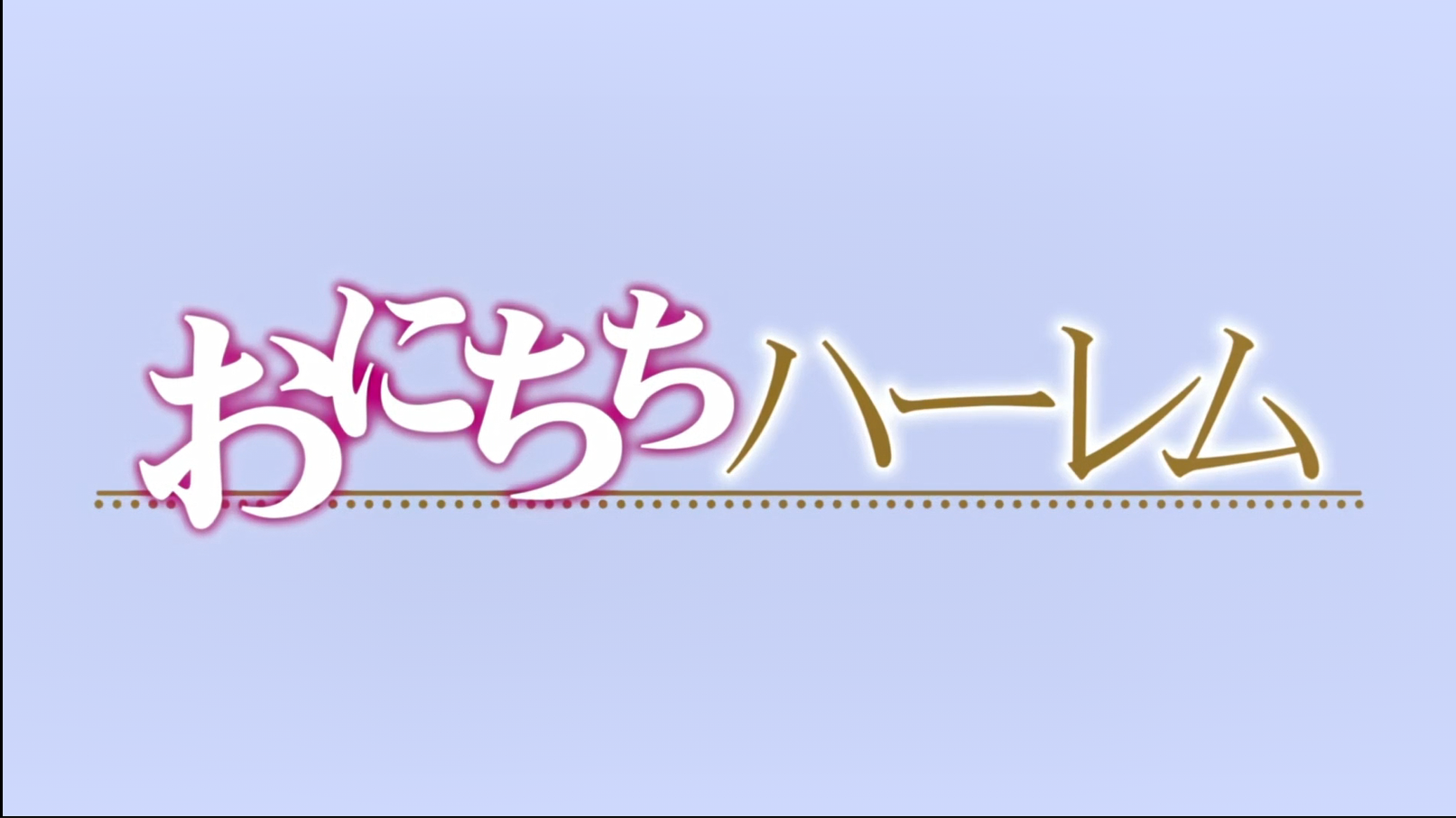 [241213][Queen Bee]おにちちハーレム 第1話[もみやま].chs-lovetrain