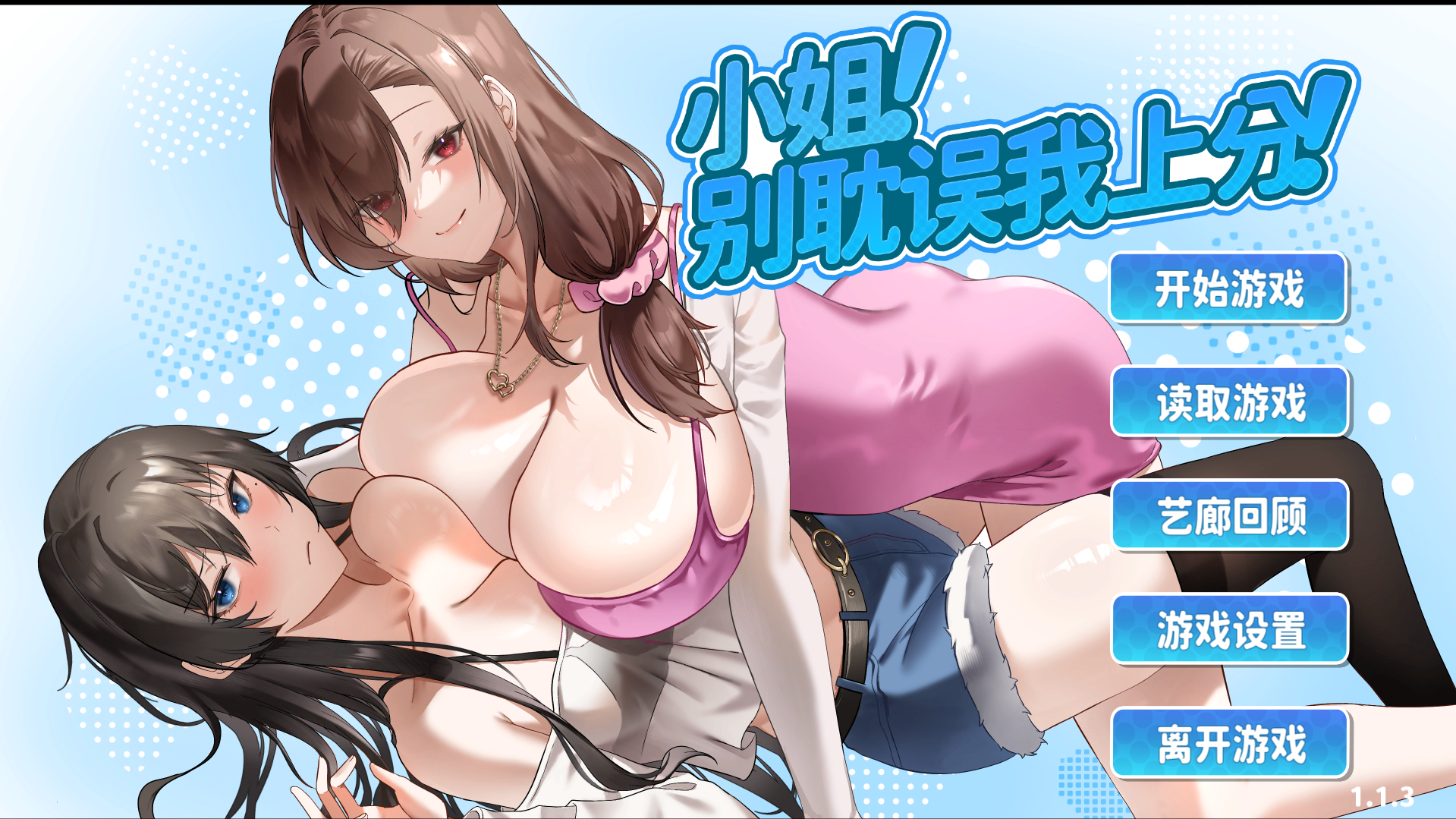 【SLG官中无修】Miss！Don't Affect my Rank-lovetrain
