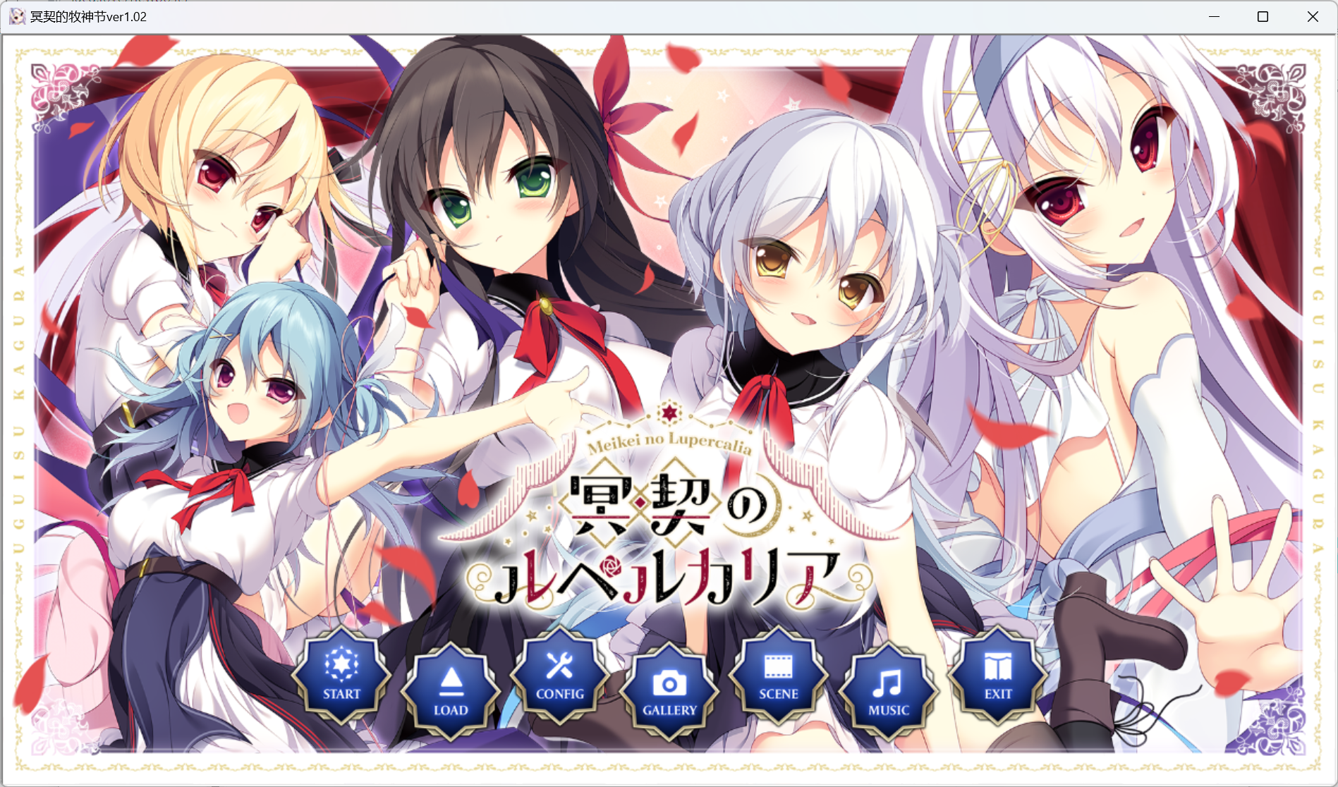 冥契的牧神节-冥契のルペルカリア（内含全CG存档） - lovetrain-lovetrain