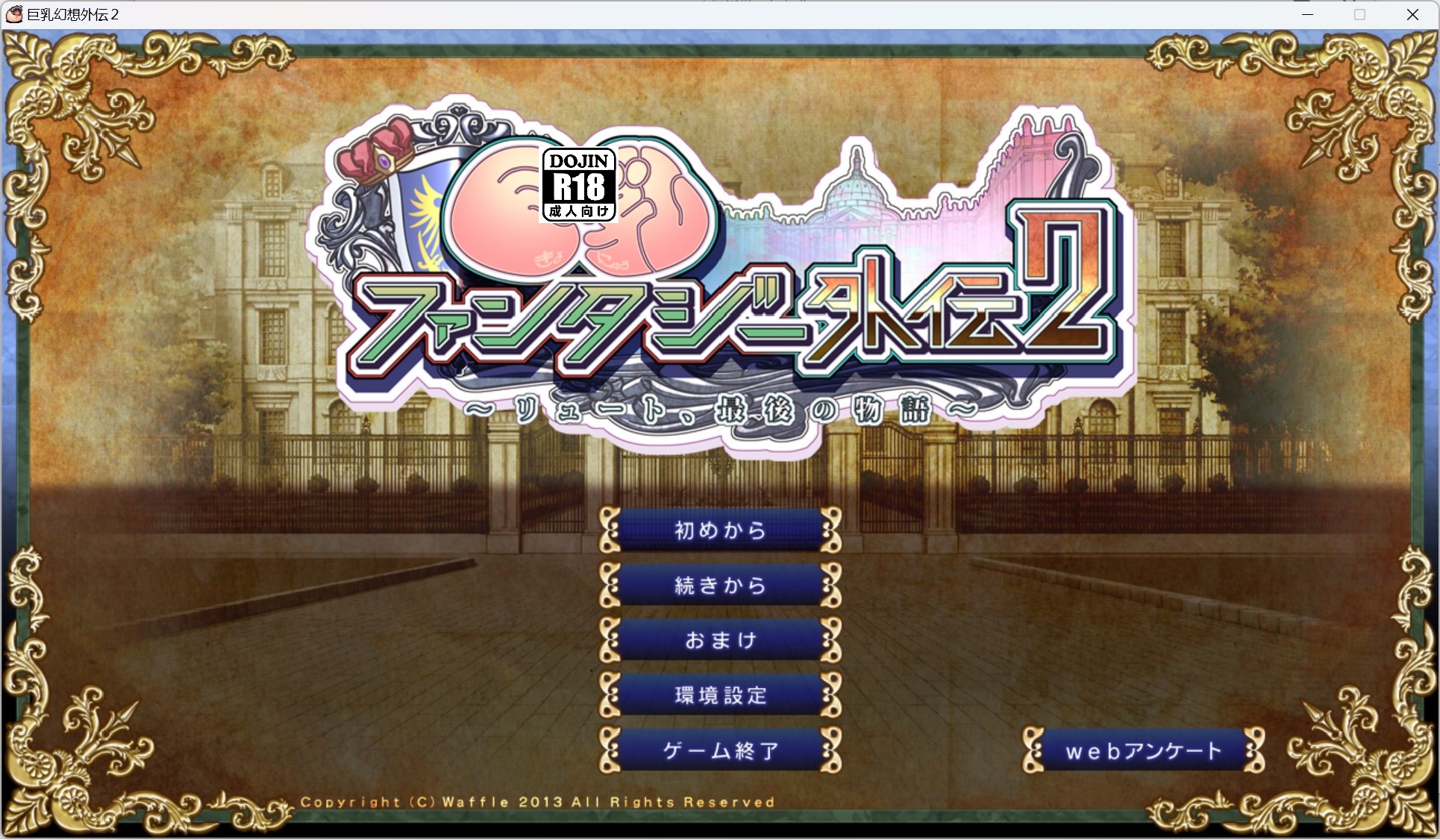 【PC硬盘】巨乳幻想外传2／巨乳ファンタジー外伝2-lovetrain
