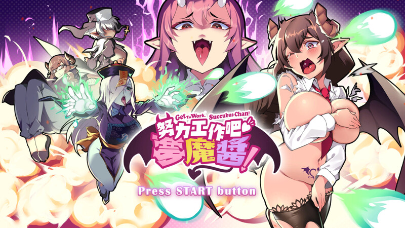 [官中][201020][ SmallSqurriel, Eternal Alice Game]努力工作吧 梦魔酱[370M]-lovetrain