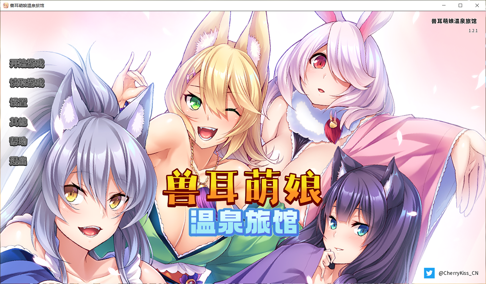 【纯拔作】（PC手机双端）兽娘萌娘温泉旅馆 官方中文版-lovetrain