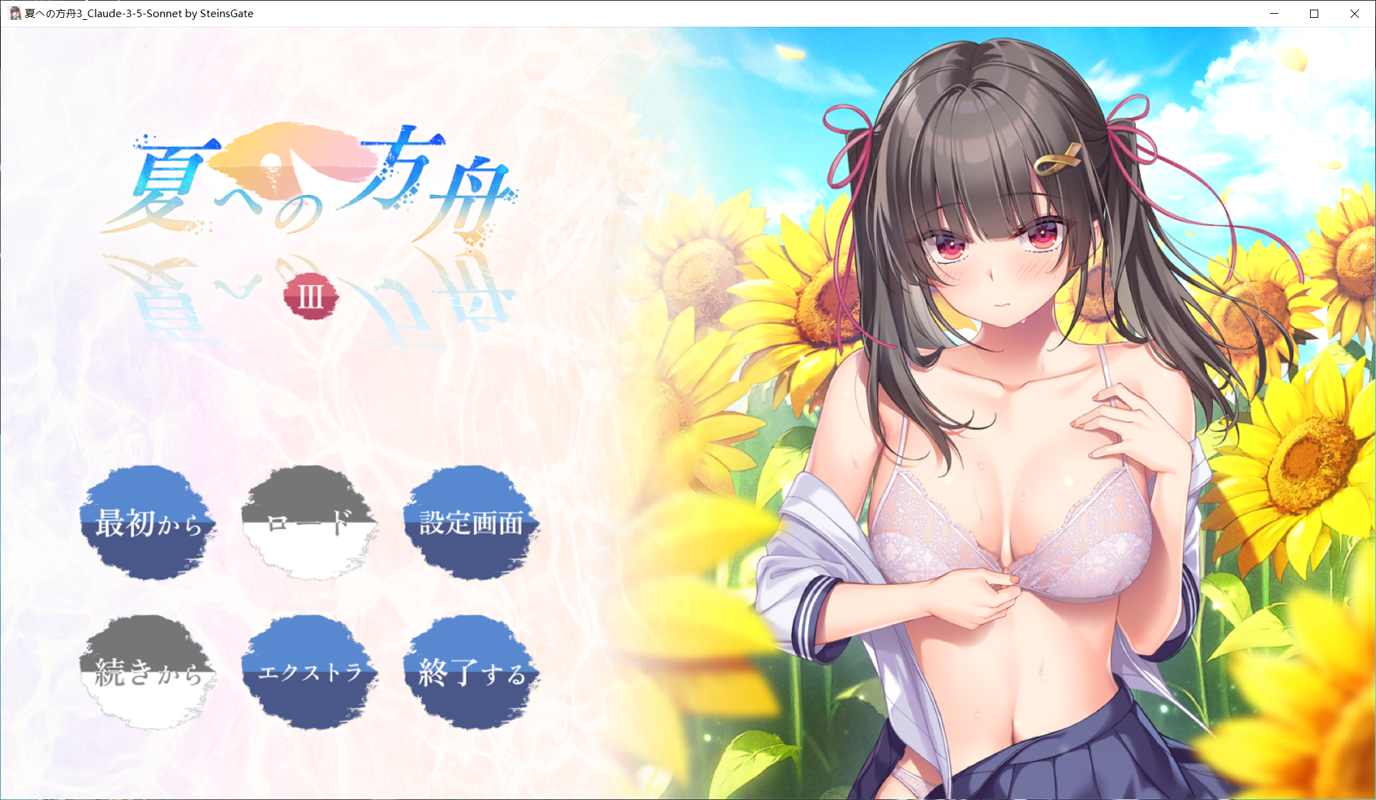 【精品ADV】【动态】夏日的方舟3 - lovetrain-lovetrain