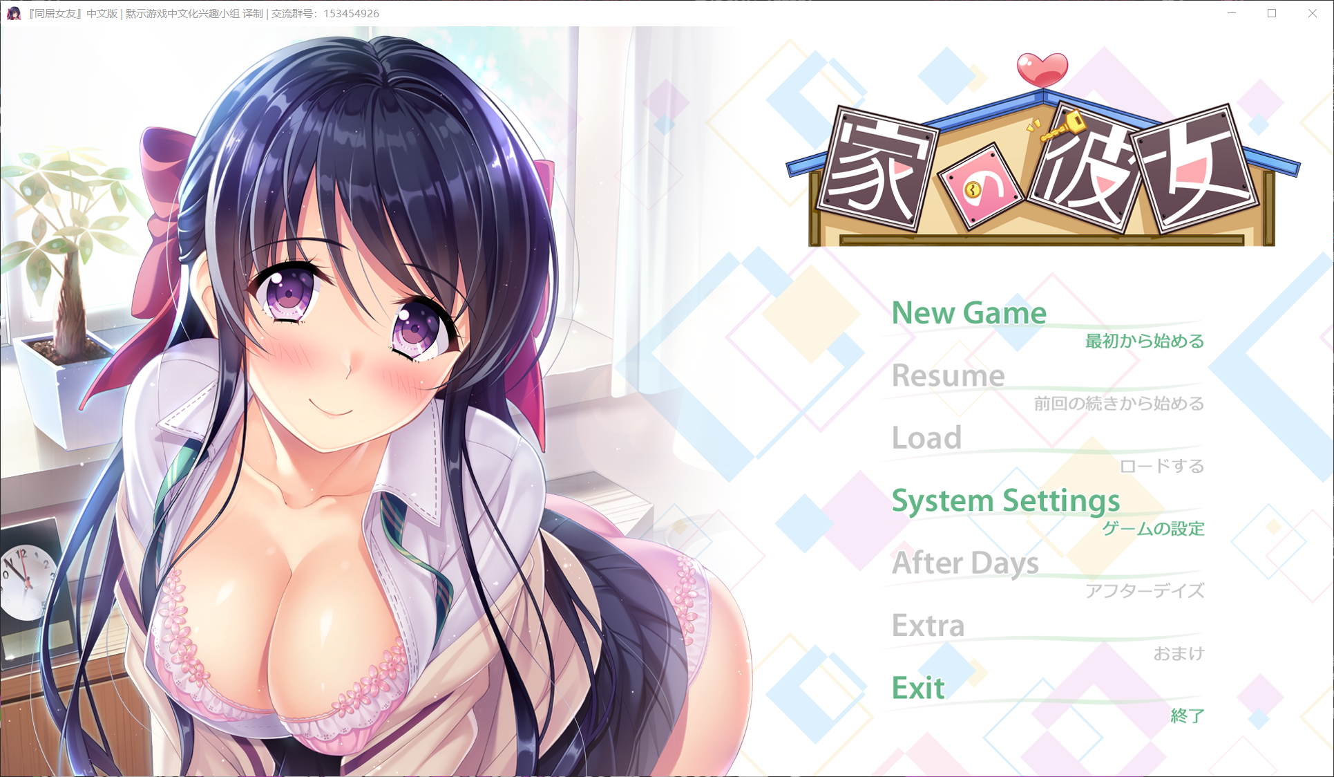 【ADV】【纯爱向】同居女友 - lovetrain-lovetrain