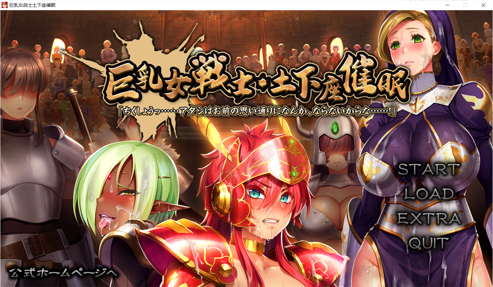 【拔作】【ADV】大欧派女战士·土下座催眠 - lovetrain-lovetrain