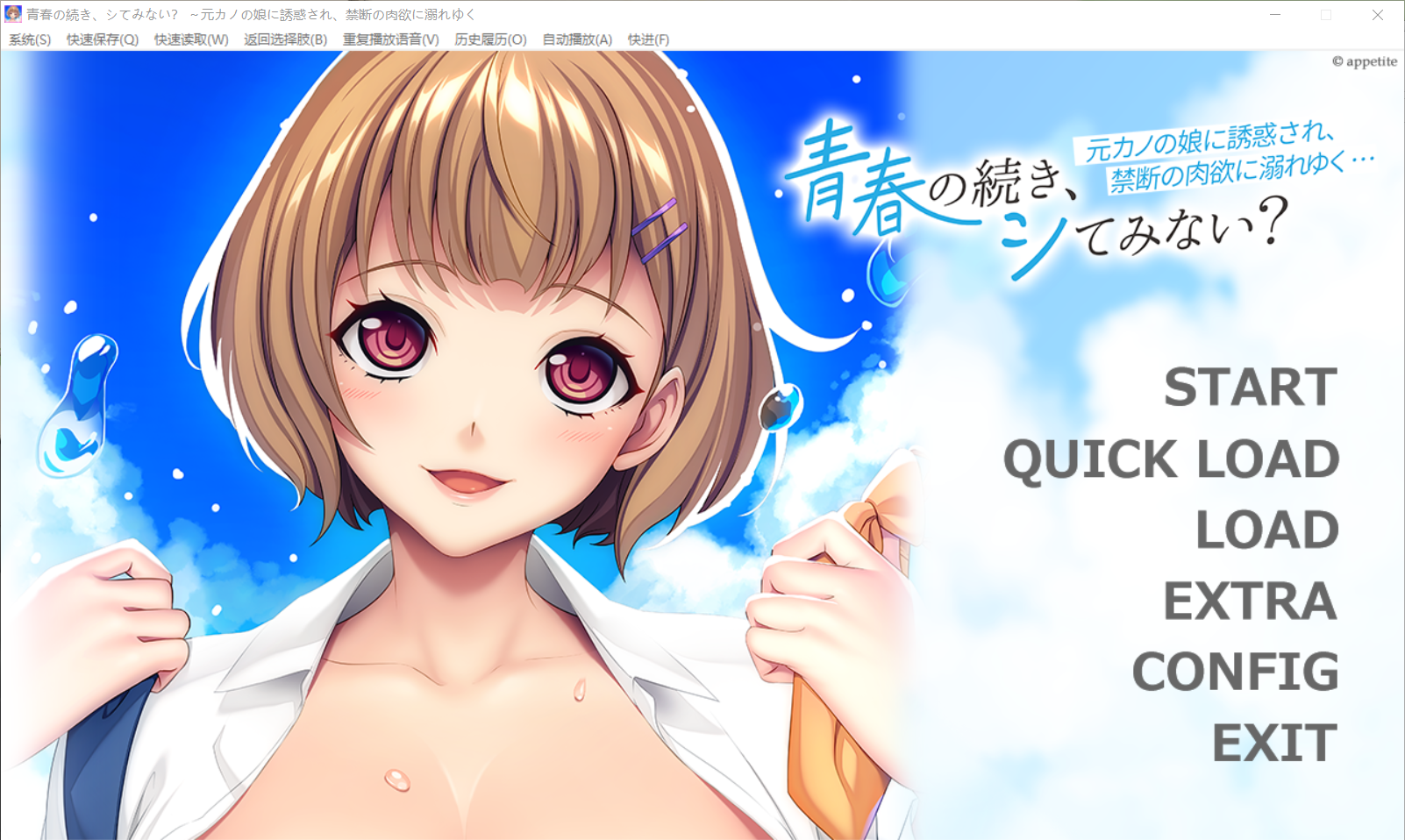 【拔作】【ADV】青春的继续，试试看吗？～被前女友的女儿诱惑，沉溺于禁忌的肉欲～-lovetrain