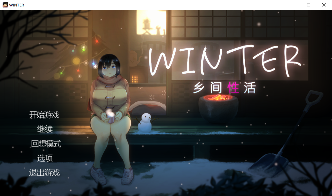 [祈愿活动01]【像素SLG】【动态】（更新PC手机双端）WINTER-田舍の性活-lovetrain