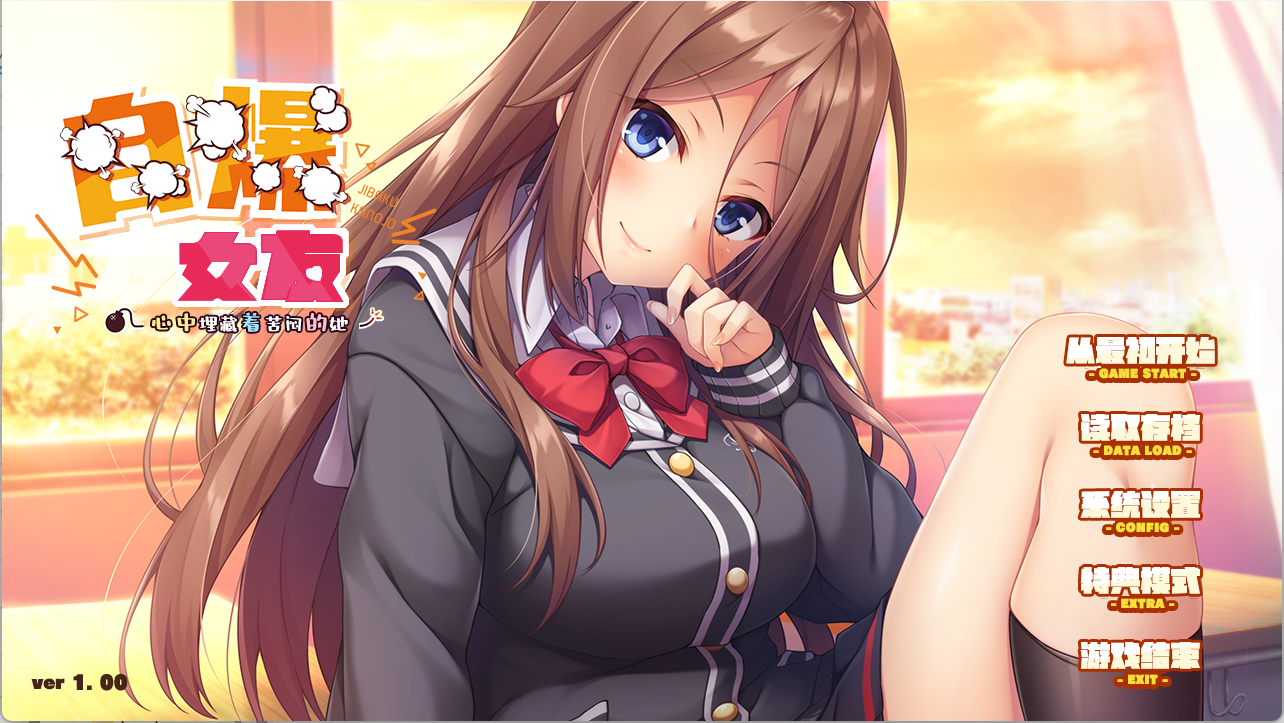 【PC】自爆女友，心中埋藏着苦闷的她~ - lovetrain-lovetrain