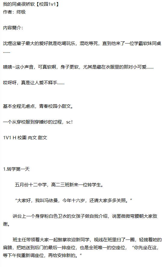 【精校】《我的同桌很娇软》作者：终极_完结_番外 - lovetrain-lovetrain