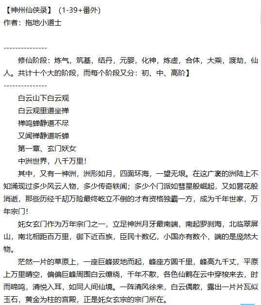 【精校】【神州仙侠录】（1-39+番外） - lovetrain-lovetrain
