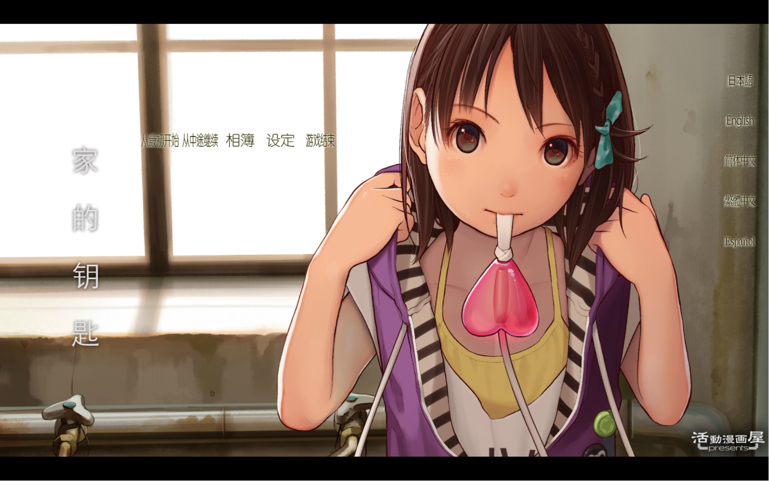【PC硬盘】【官中】家的钥匙／The Key to Home - lovetrain-lovetrain