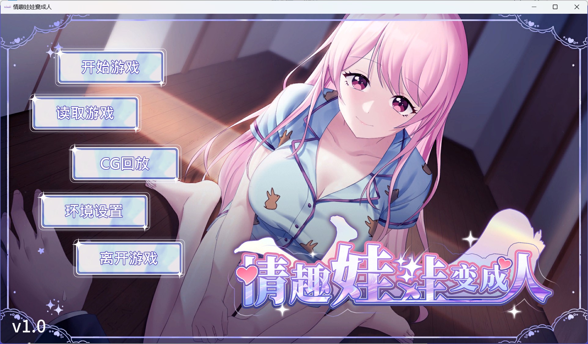 【PC硬盘】【官中】【SLG】情趣娃娃变成人-lovetrain