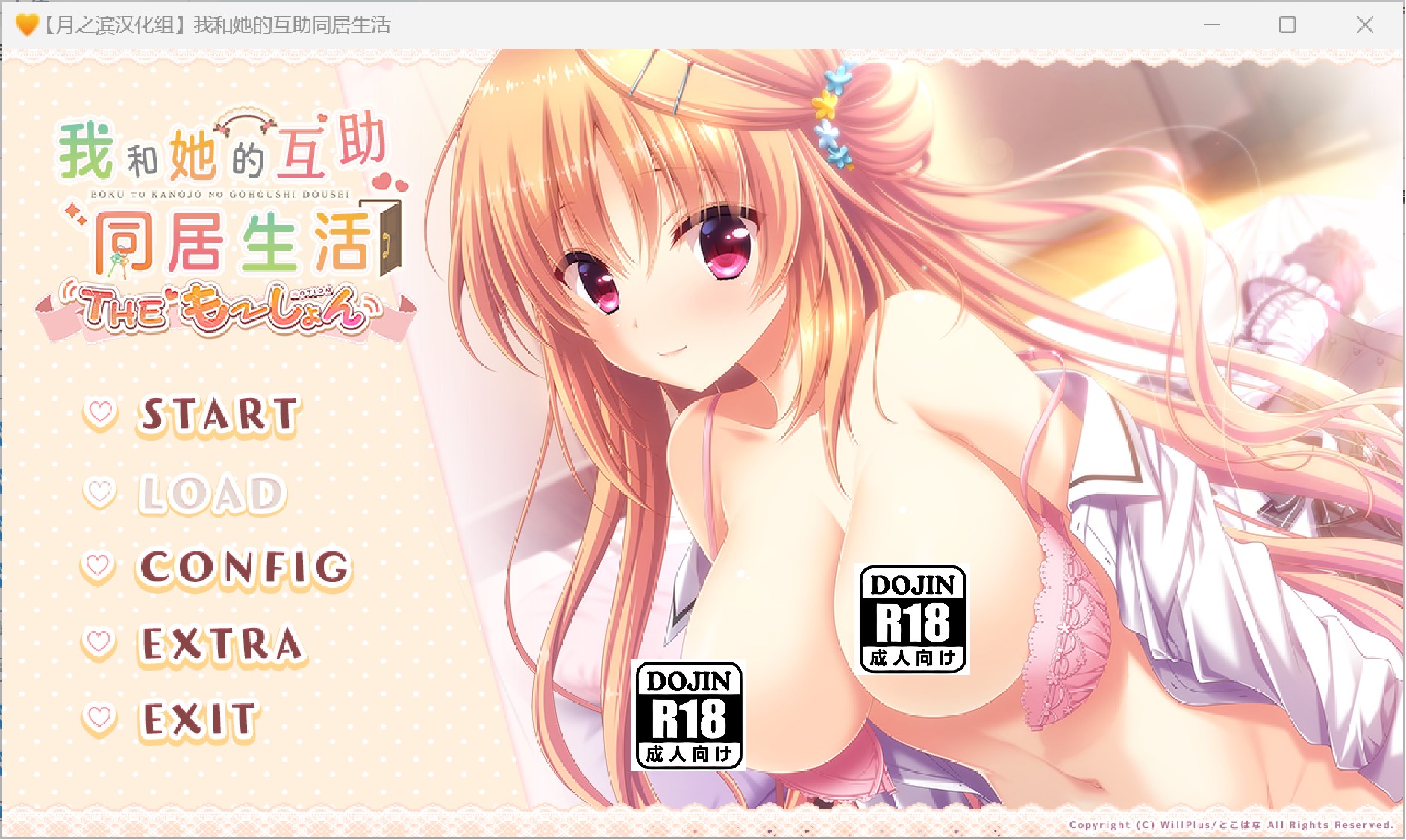 【PC硬盘】我与她的同居互助生活The Motion-lovetrain