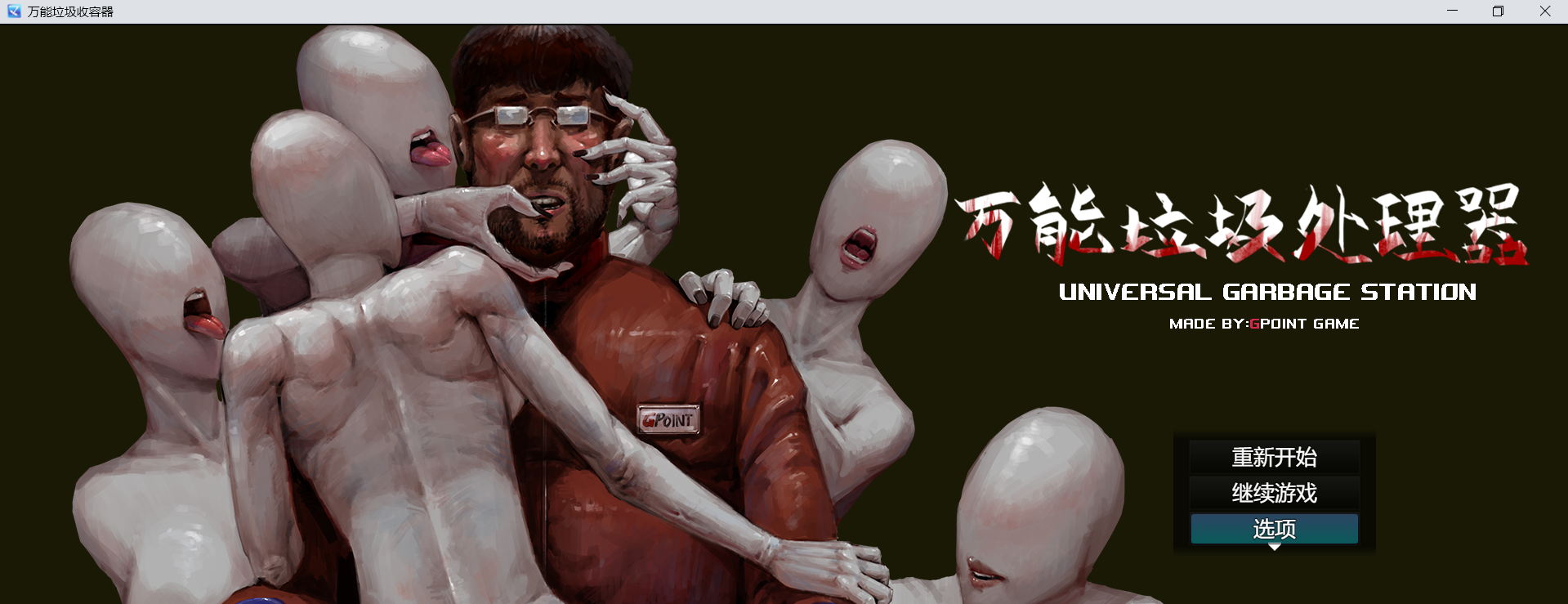 【RPG官中】万能垃圾处理器 - lovetrain-lovetrain