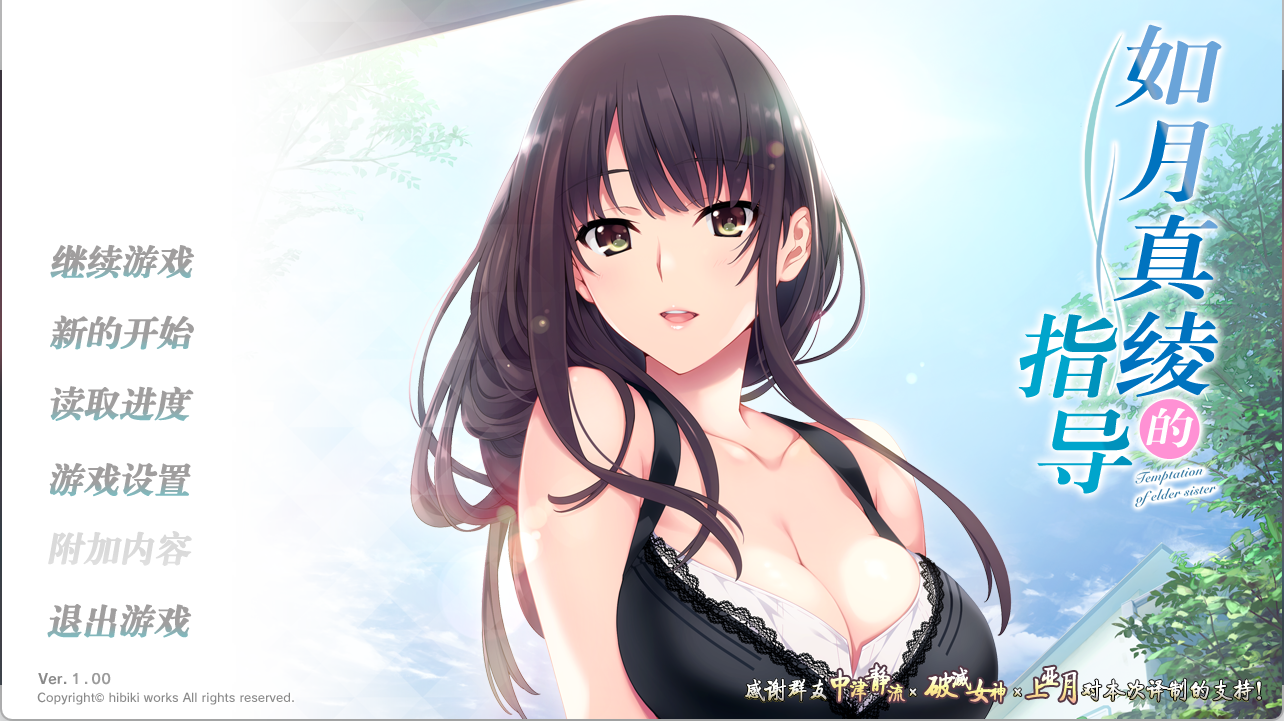 【PC游戏/汉化】如月真绫的指导 - lovetrain-lovetrain