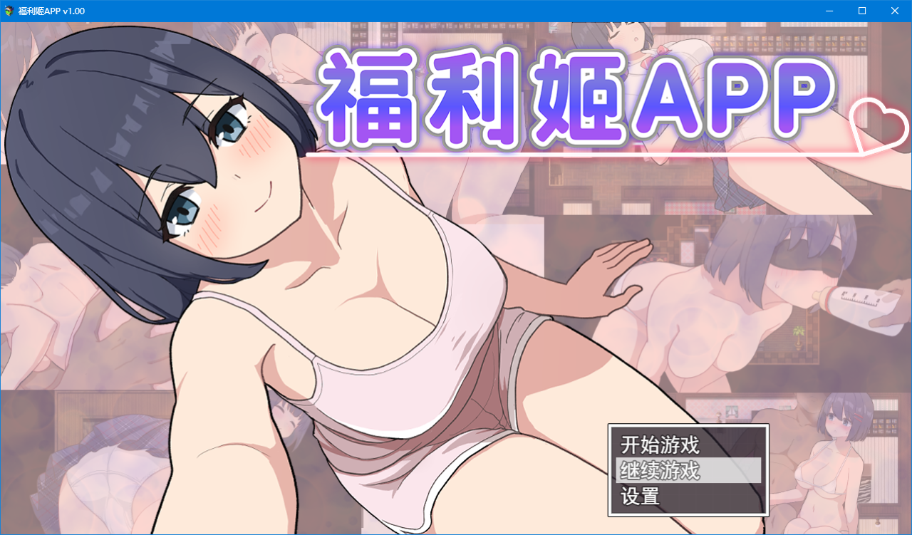 【RPG官中无修】オカズアプリ-lovetrain