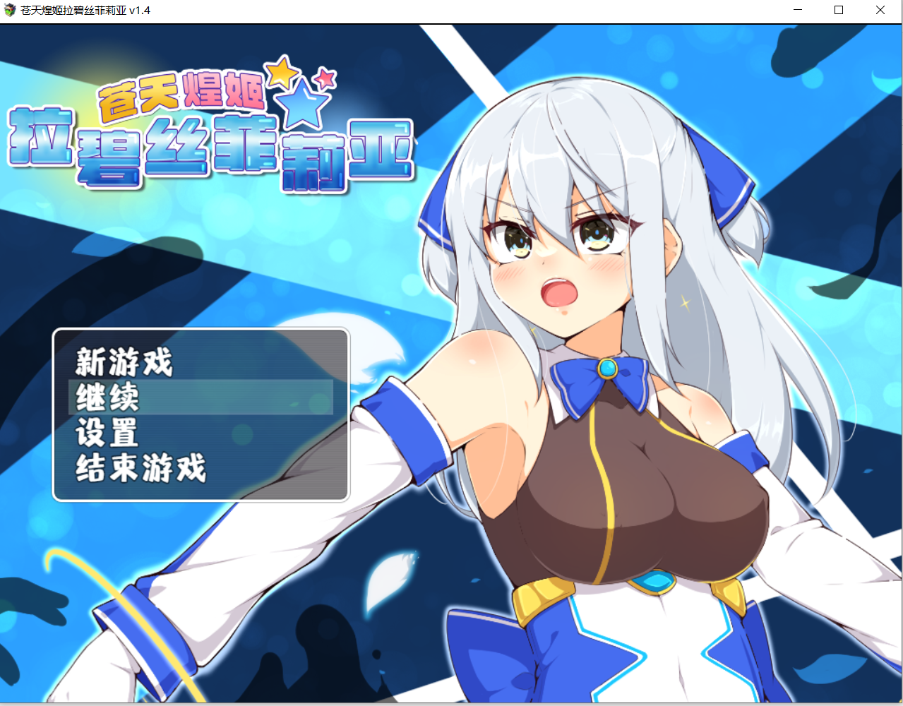 【RPG官中无修】蒼天煌姫ラピスフィリア-エロトラップダンジョンに散る!- lovetrain-lovetrain