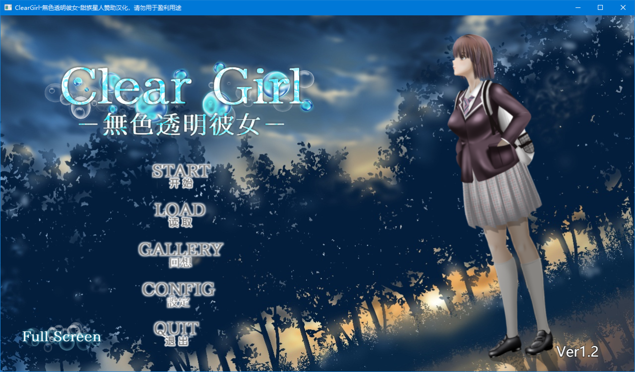 【SLG汉化】 Clear Girlー無色透明彼女（全CG存档)-lovetrain