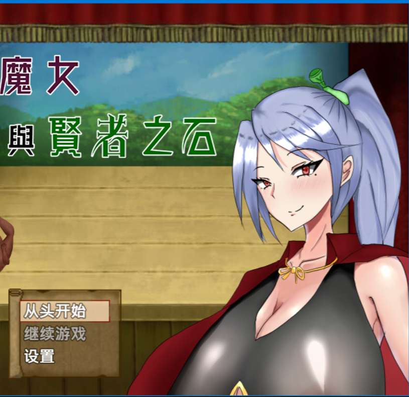 【RPG官中无修】落第魔女イリスと賢者の石 v1.0.2 - lovetrain-lovetrain