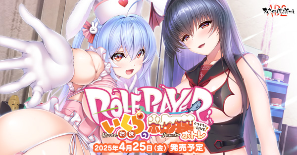 【顶级拔作】小粥姐妹3 附带特典 Role player：いくら姉妹の粘膜ポトレ ぐりぐちゃLIVE！AI汉化+全CG-lovetrain