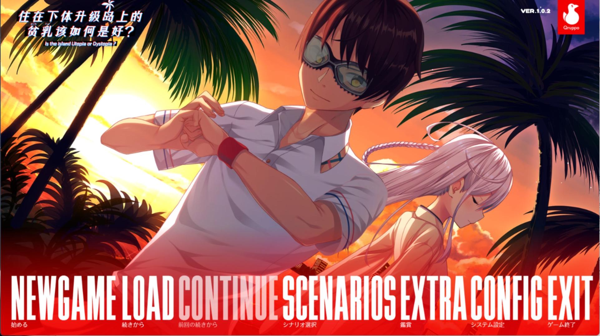 【PC】【官中】住在下体升级岛上的贫乳该如何是好？ - lovetrain-lovetrain