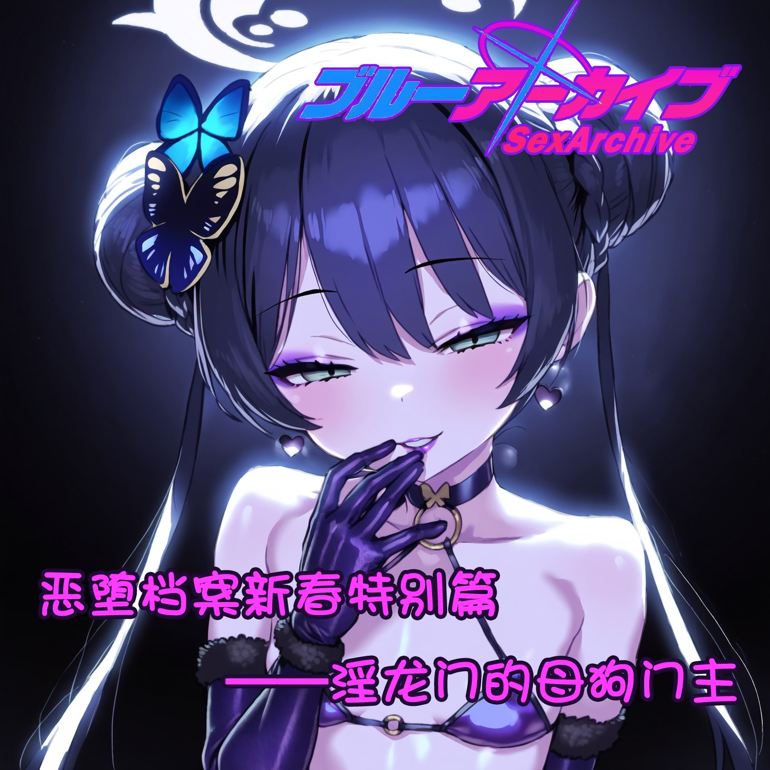 [renbocloud]恶堕档案 新春特别篇-lovetrain