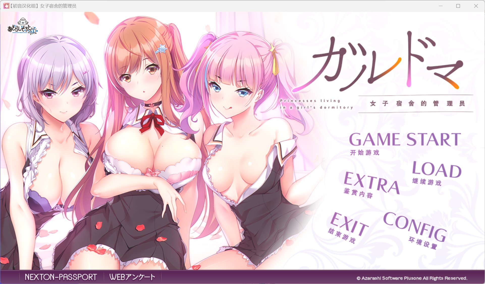 【PC硬盘】女子宿舍的管理员／ガルドマ-女子寮の管理人--lovetrain