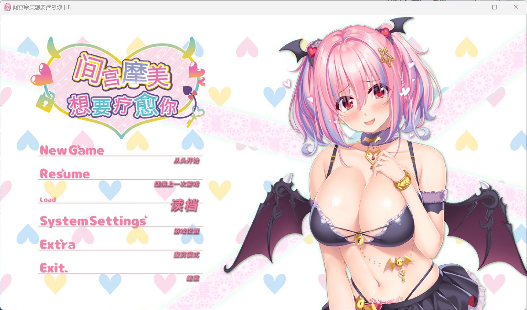 【PC硬盘】【官中】间宫摩美想要治愈／间宫摩美想要疗愈你-lovetrain