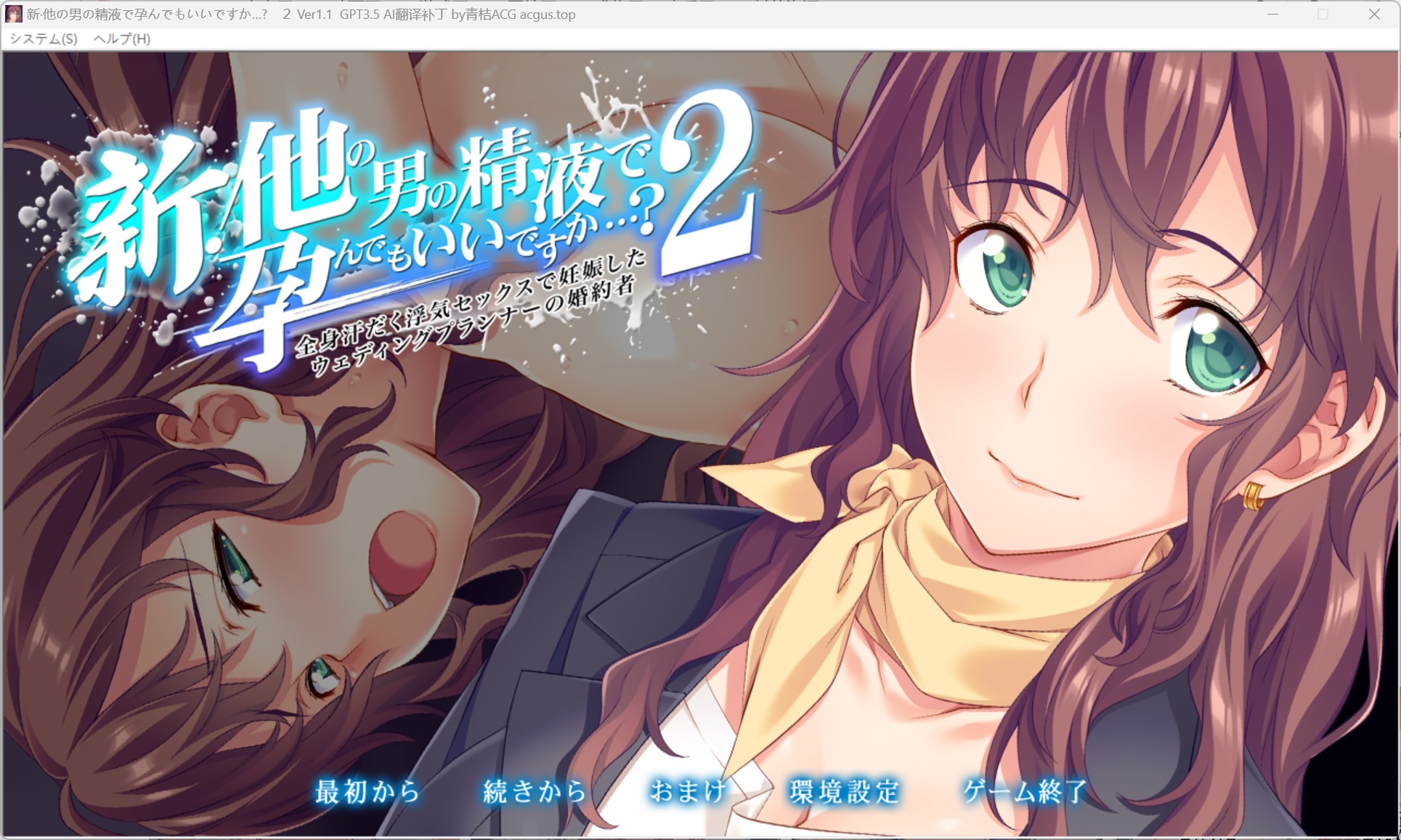 【PC硬盘+KRKR2+全CG存档】新·他の男の精液で孕んでもいいですか…？2-lovetrain