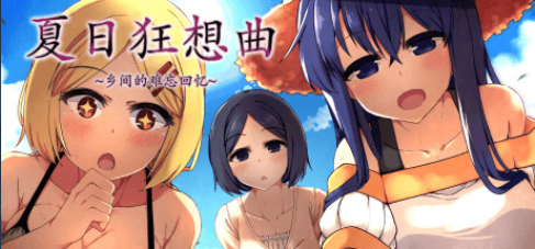 夏日狂想曲 乡间难忘的回忆-lovetrain