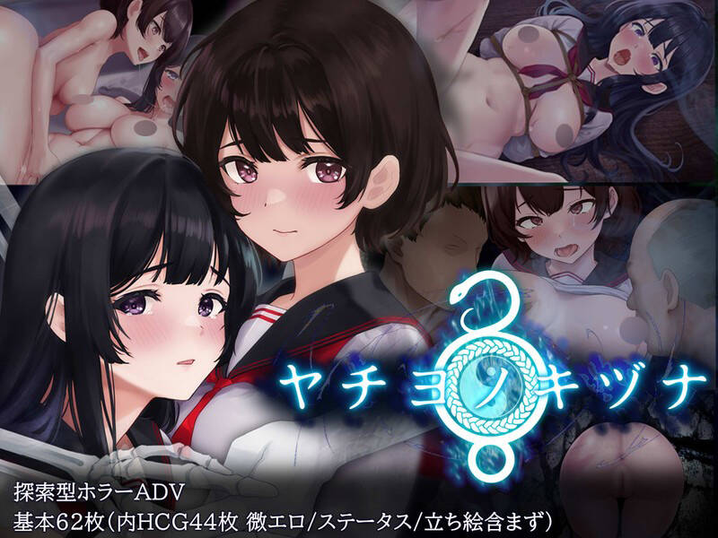 【RPG官中无修】ヤチヨノキヅナ-lovetrain