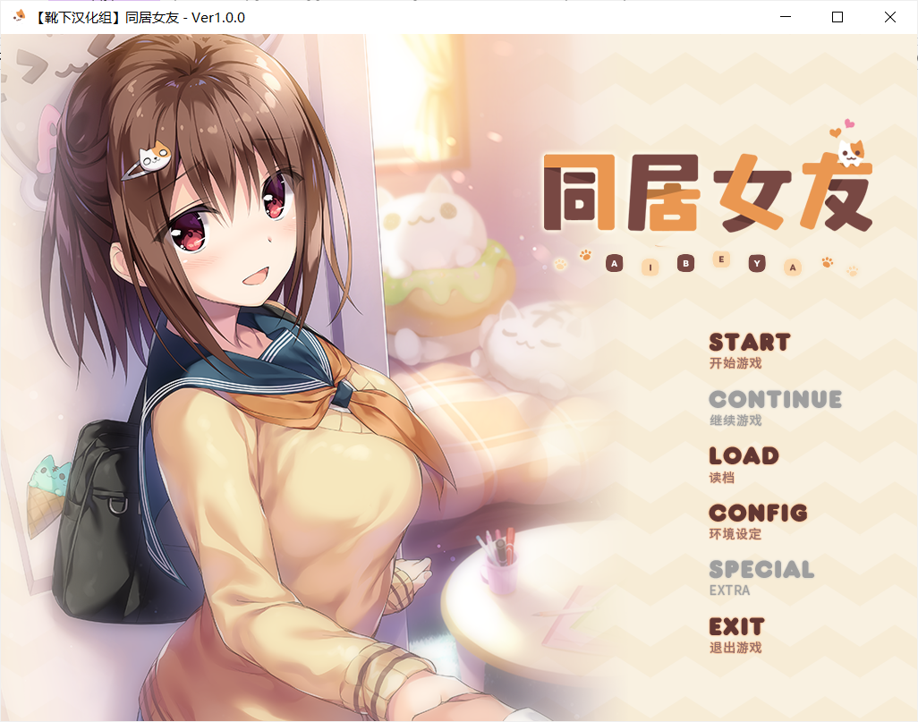 【ADV】【纯爱向】同居女友！里番+游戏+小说三合一-lovetrain