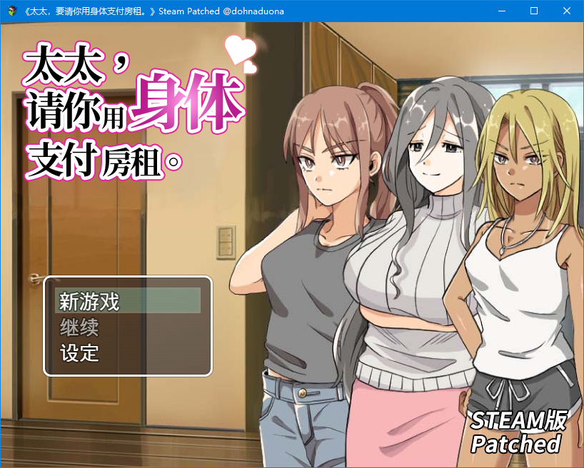 【RPG官中无修】奥さん、家賃は身体で払ってもらいます。-lovetrain