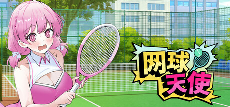 【SLG官中无修】网球天使Academy Love Saga Tennis Angels EX - lovetrain-lovetrain