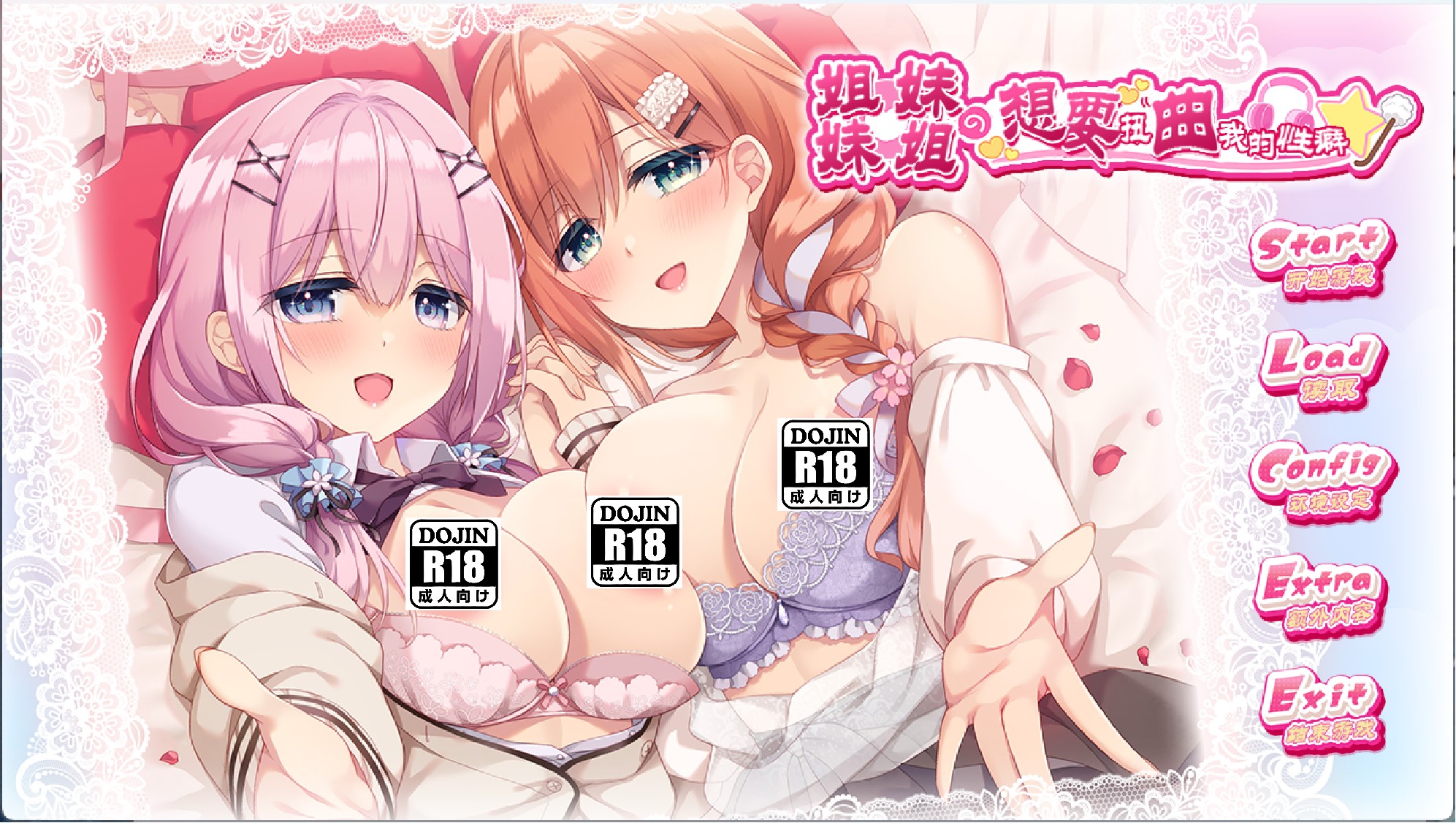 【安卓直装APK】姐姐妹妹想要扭曲我的性癖！-lovetrain