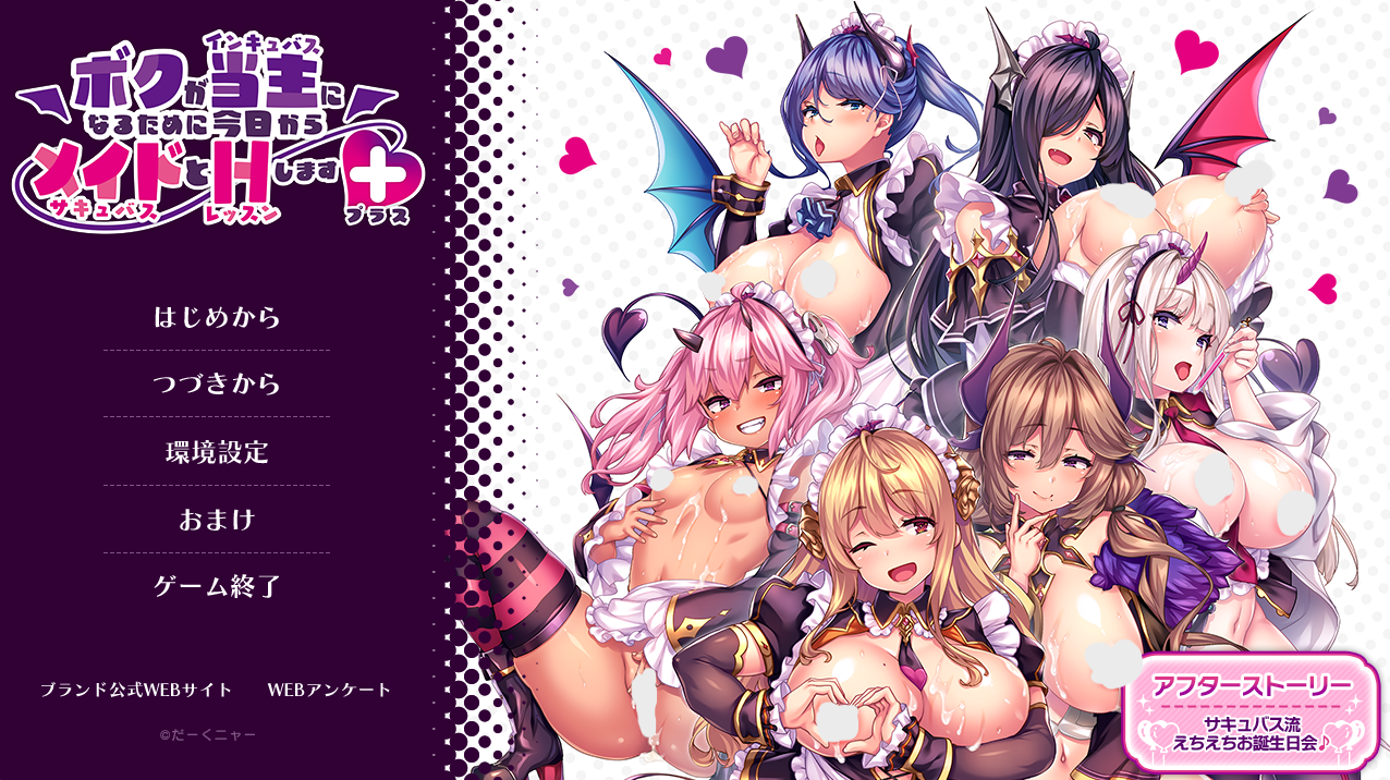 PC精翻+特典追加内容 成为一家之主，从今日起与魅魔女仆们H吧！ - lovetrain-lovetrain