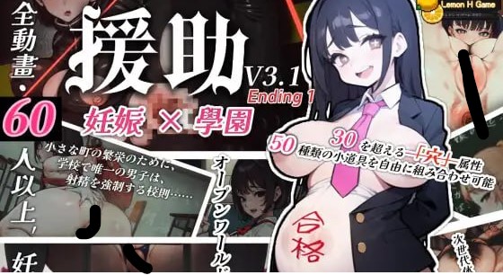 [PC][SLG]援助妊娠学园v3.1-lovetrain