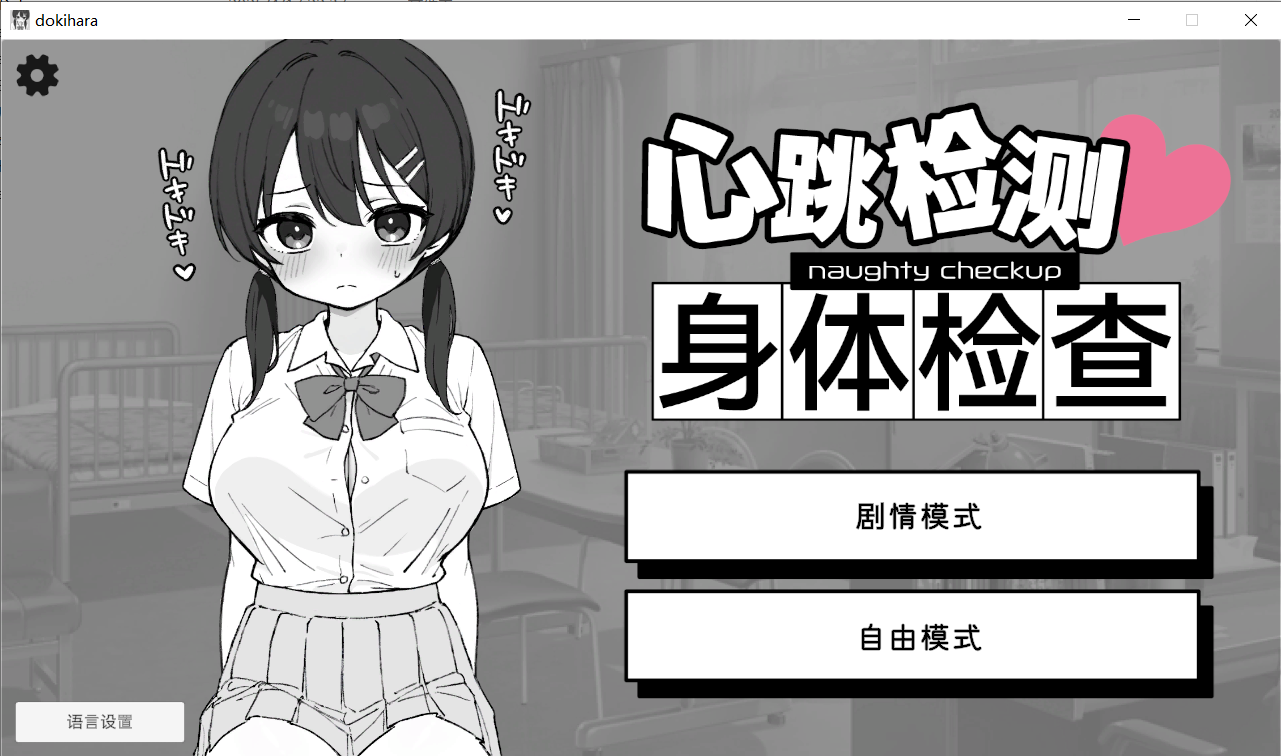 【SLG官中】ドキドキ!セクハラ健康診断 - lovetrain-lovetrain