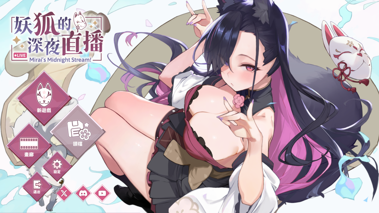 【SLG官中】妖狐的深夜直播妖狐の深夜配信 v2025.6.25+特典 含存档-lovetrain