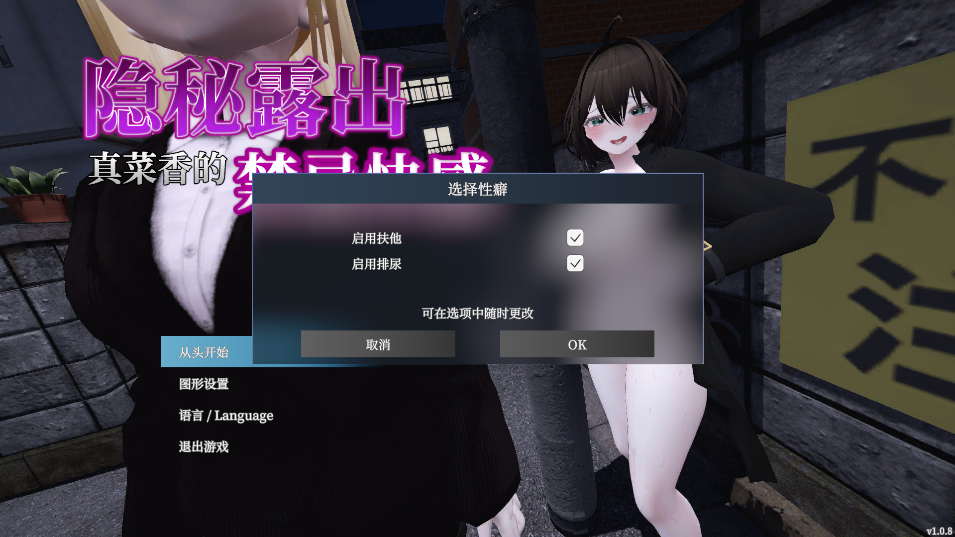 【3DSLG官中无码】隐秘露出 真菜香的禁忌快感秘密1.0.8全开存档）-lovetrain