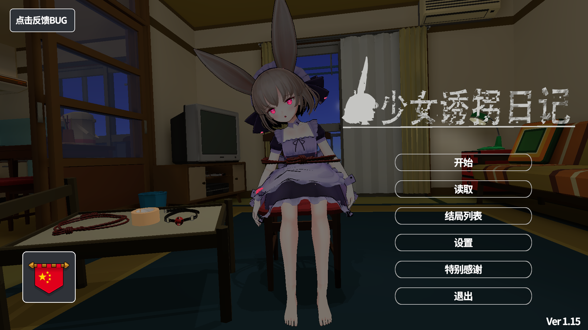 【SLG官中】少女誘拐日記 おさわり調教 - lovetrain-lovetrain