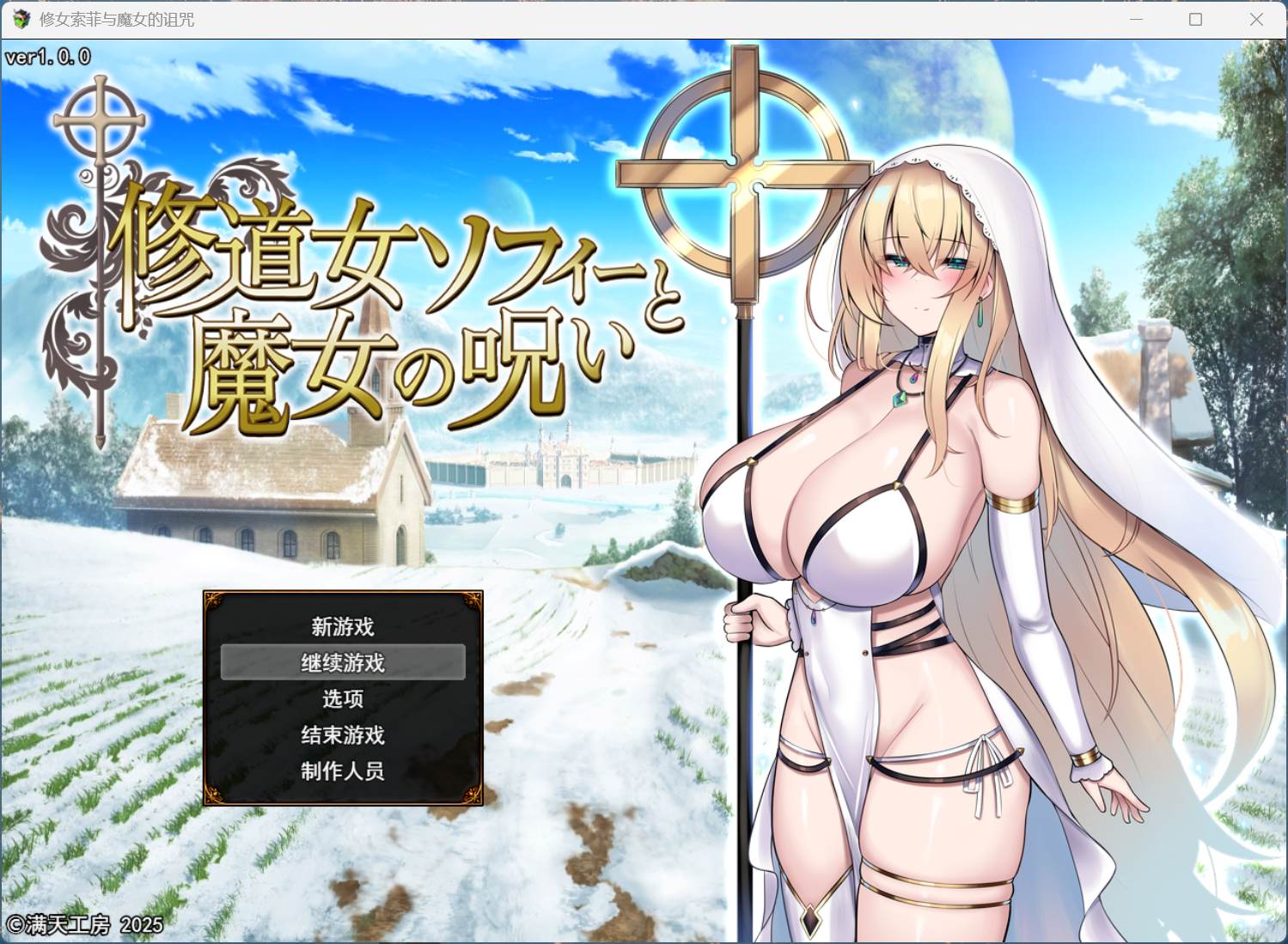 【爆款精品RPG/汉化】修女索菲与魔女的诅咒 AI汉化版+存档 - lovetrain-lovetrain