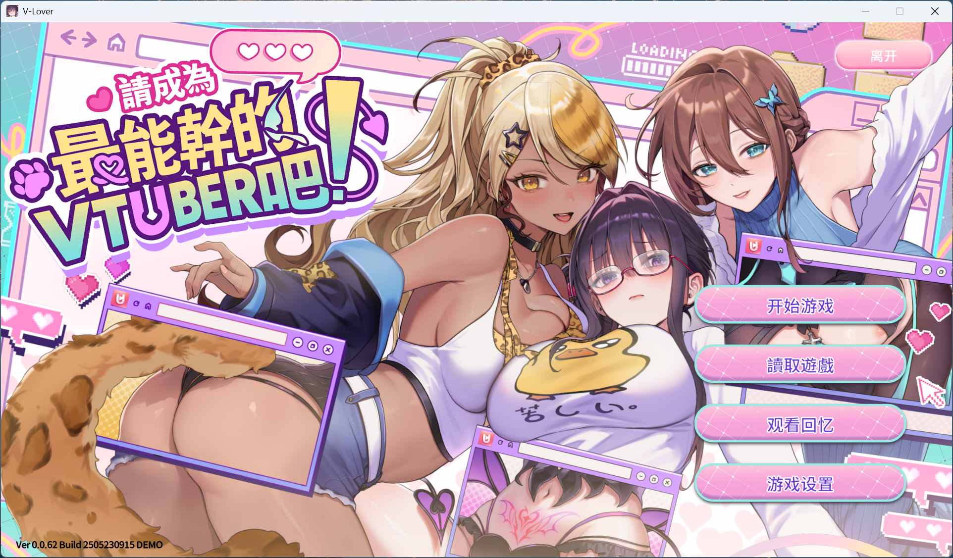 【互动SLG/中文/全动态/全CV】请成为最能干的VTuber吧！官方中文正式版-lovetrain
