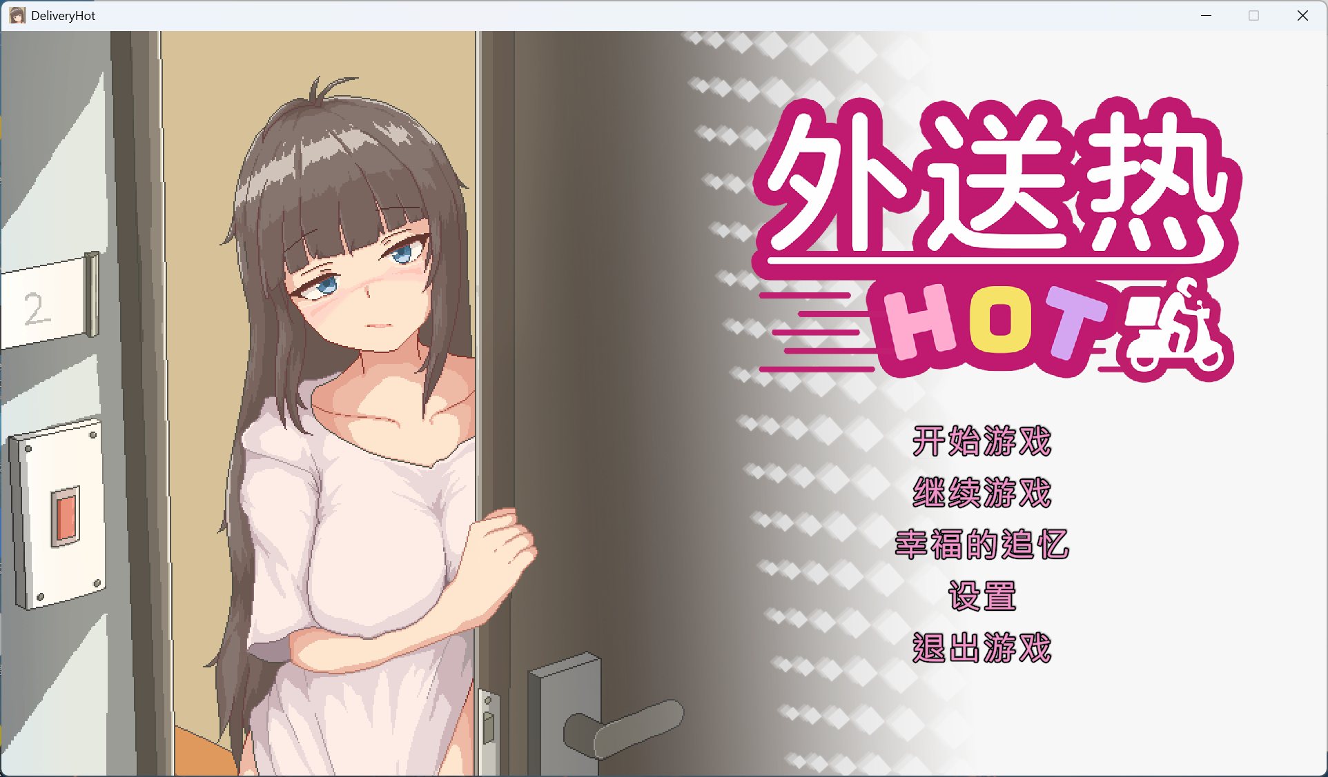 【像素SLG/中文/动态/全CV】外送热 V20250626 正式版【大更新/更新CG/3.7G】-lovetrain